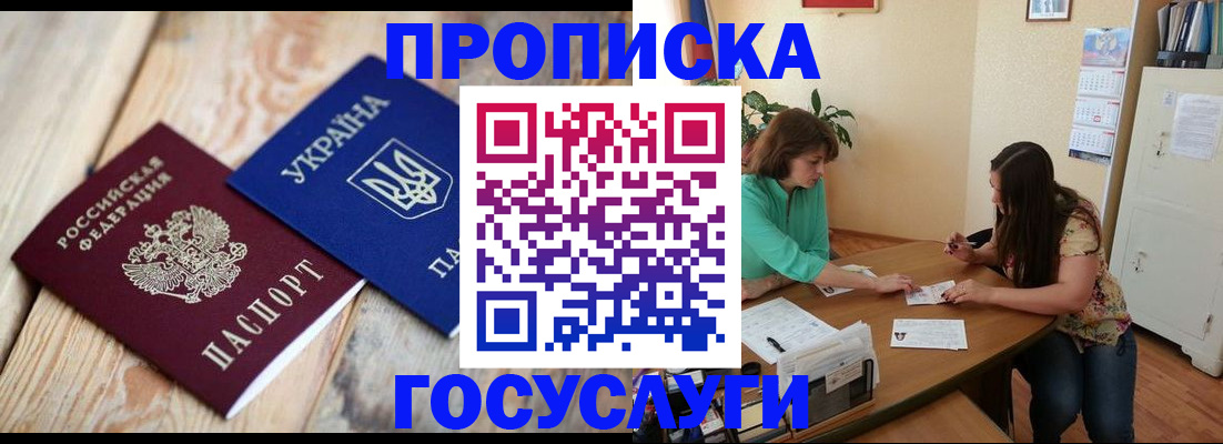 прописка для работы в Мензелинске