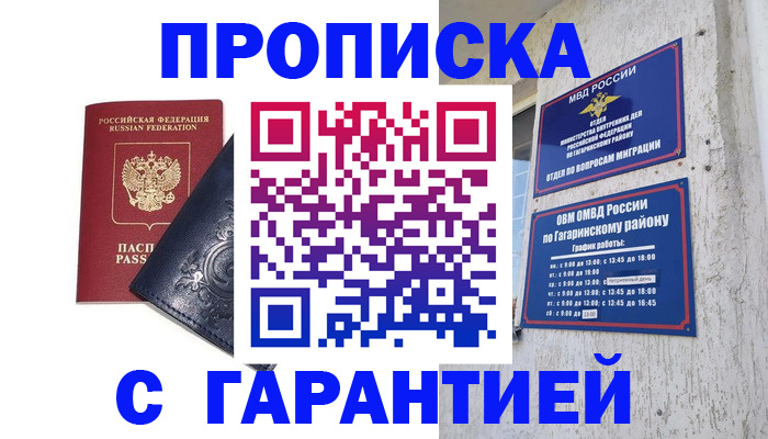 прописка ребенка в Мензелинске