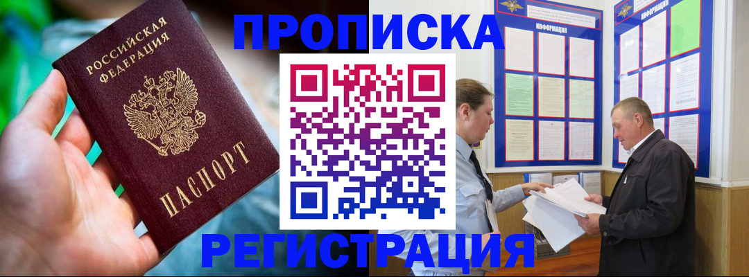 прописка регистрация в Мензелинске