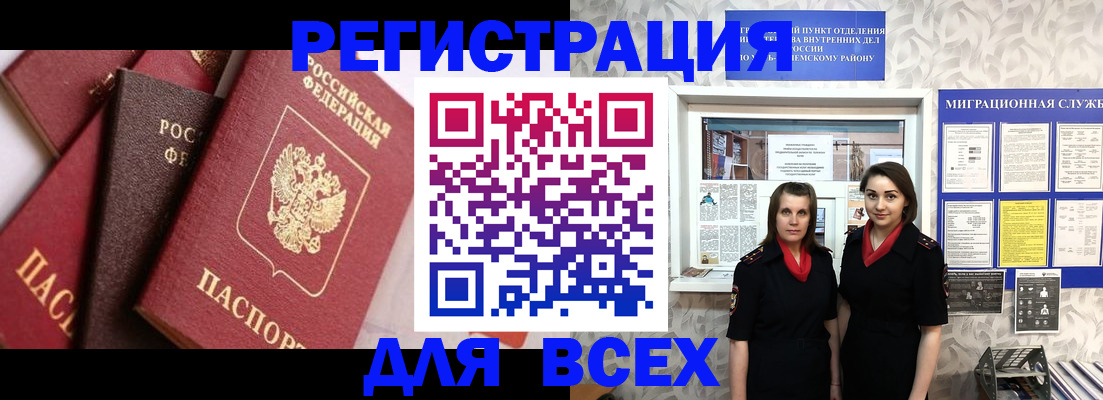 временная регистрация 2025 в Мензелинске